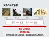 3.2 世界是永恒发展的 课件