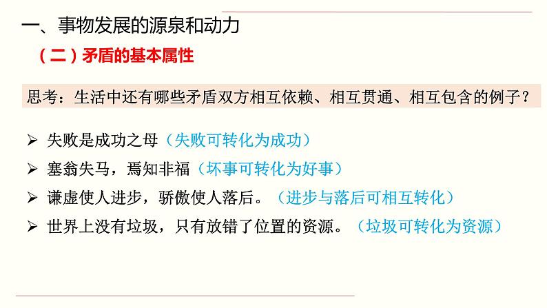 3.3 唯物辩证法的实质与核心 课件06