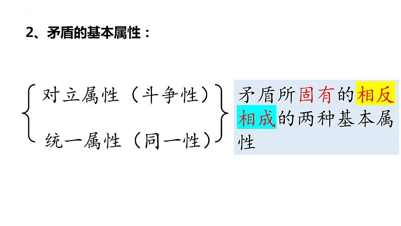 3.3 唯物辩证法的实质与核心 课件06