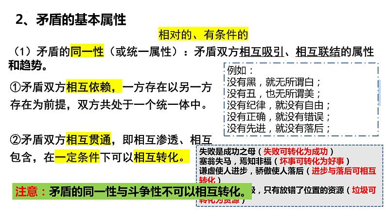 3.3 唯物辩证法的实质与核心 课件07