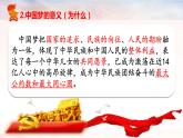 4.2 实现中华民族伟大复兴的中国梦 课件