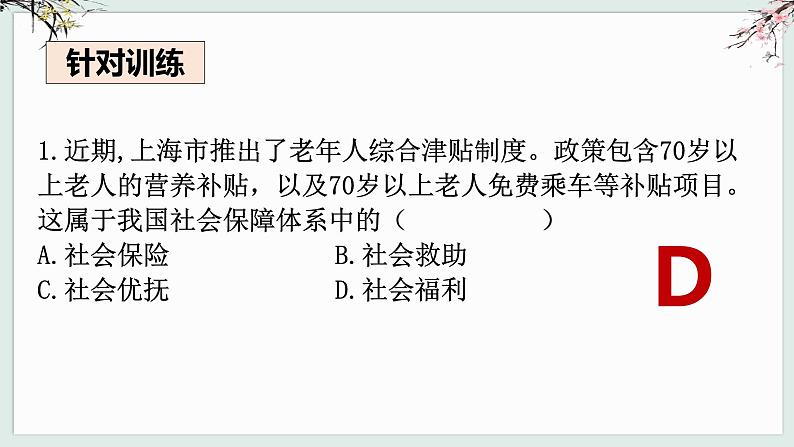 4.2 我国的社会保障 课件第5页