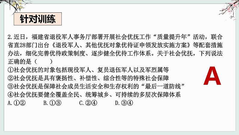 4.2 我国的社会保障 课件第6页