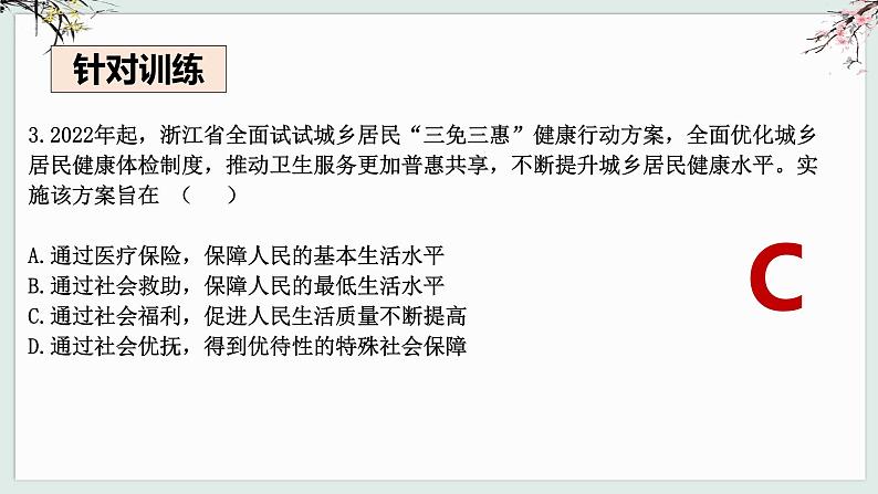 4.2 我国的社会保障 课件第7页