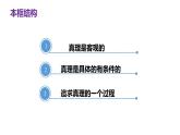 4.2 在实践中追求和发展真理 课件