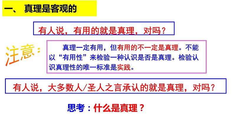 4.2 在实践中追求和发展真理 课件第5页