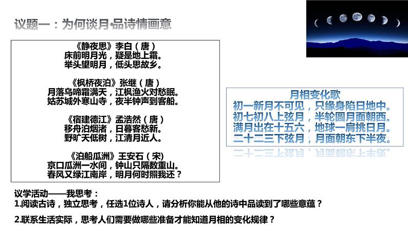 4.2 在实践中追求和发展真理 课件第3页