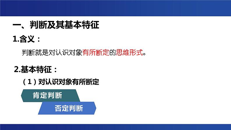 5.1 判断的概述 课件第6页