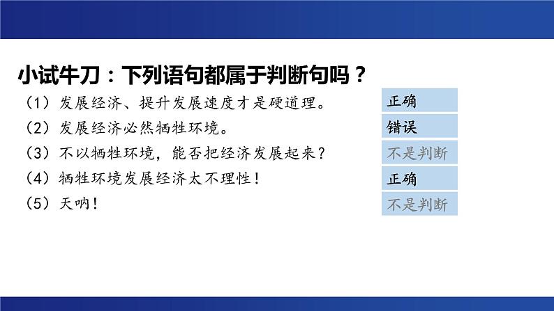 5.1 判断的概述 课件第7页