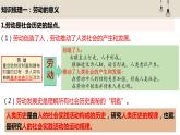 5.1 社会历史的本质 课件