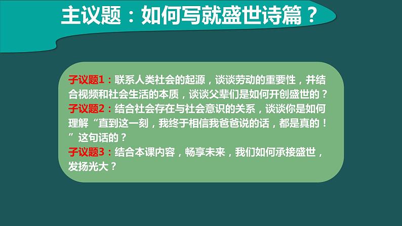 5.1 社会历史的本质 课件第5页