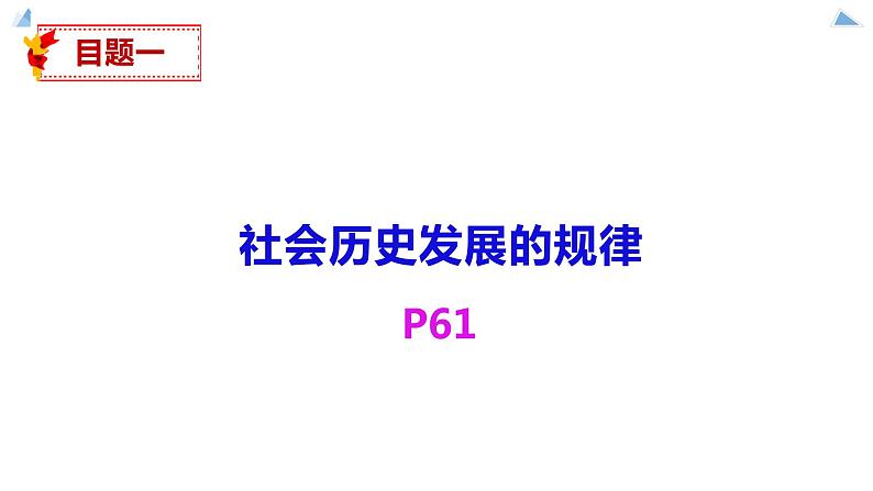 5.2 社会历史的发展 课件第4页