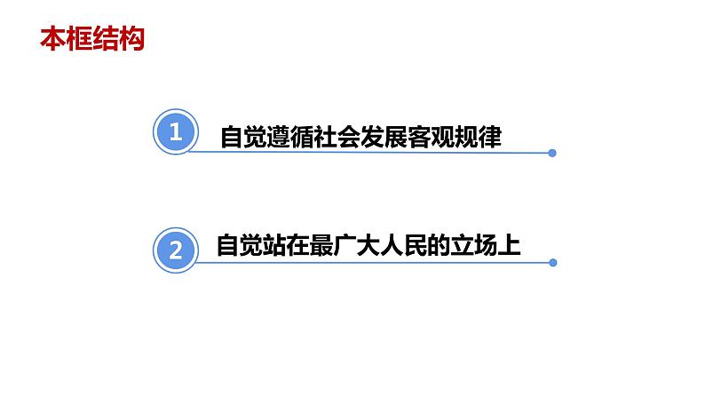 6.2 价值判断与价值选择 课件03