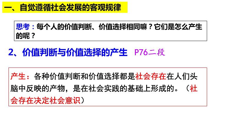 6.2 价值判断与价值选择 课件06