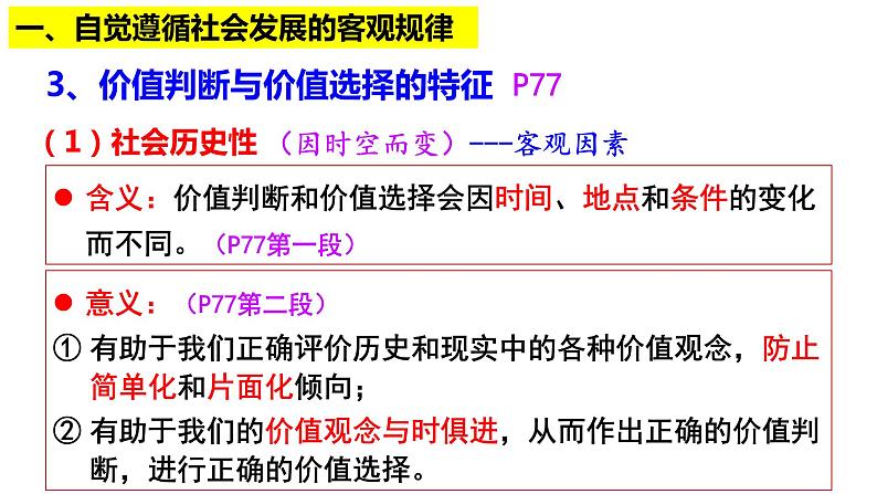 6.2 价值判断与价值选择 课件08