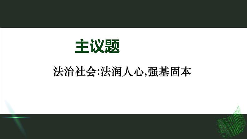 8.3 法治社会 课件第3页