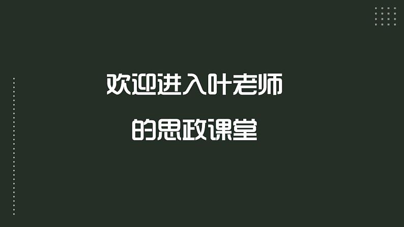 9.4 全民守法 课件第1页