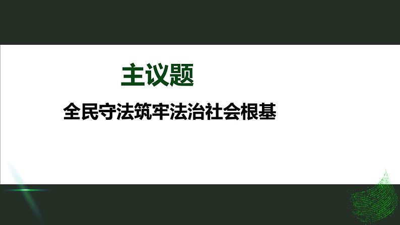 9.4 全民守法 课件第5页