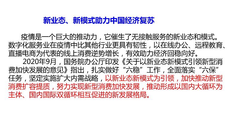 必修四 第八课 唯物辩证法的发展观 课件02