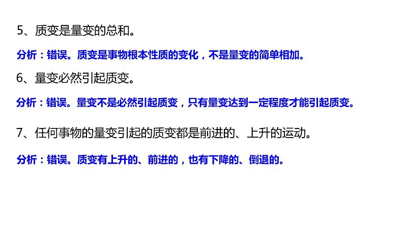 必修四 第八课 唯物辩证法的发展观 课件08