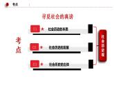 第五课 寻觅社会的真谛 课件