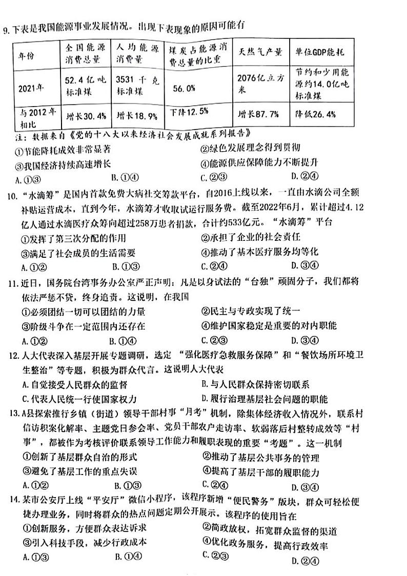 2023台州高三上学期第一次教学质量评估试题政治PDF版含答案-02