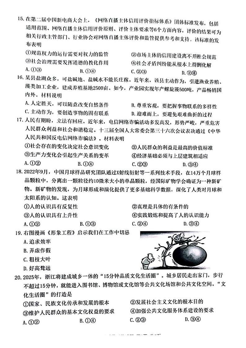 2023台州高三上学期第一次教学质量评估试题政治PDF版含答案-03