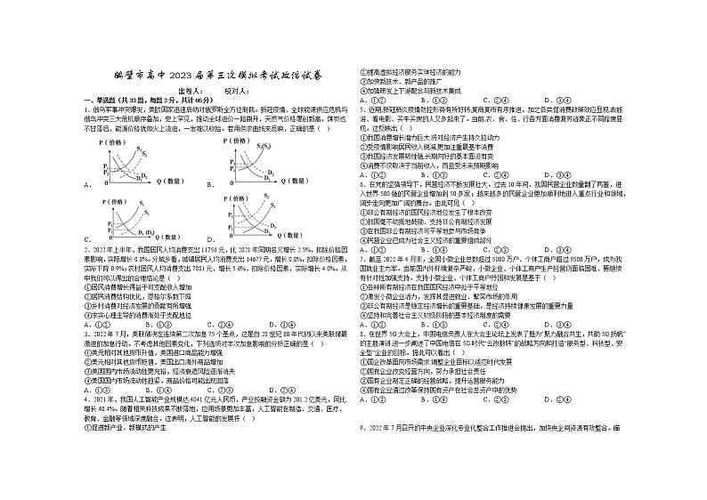 2023鹤壁高中高三上学期第三次模拟考试政治含解析01