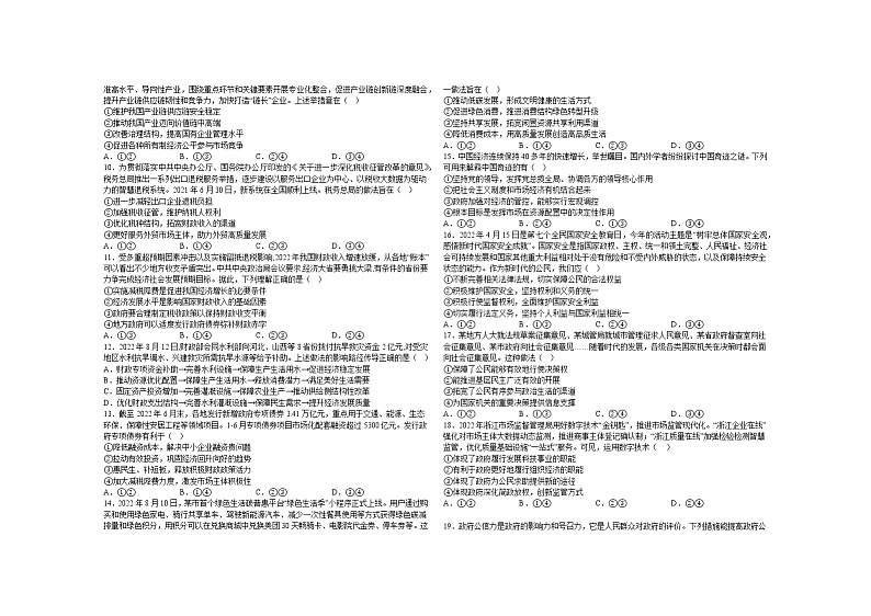 2023鹤壁高中高三上学期第三次模拟考试政治含解析02