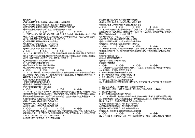 2023鹤壁高中高三上学期第三次模拟考试政治含解析03