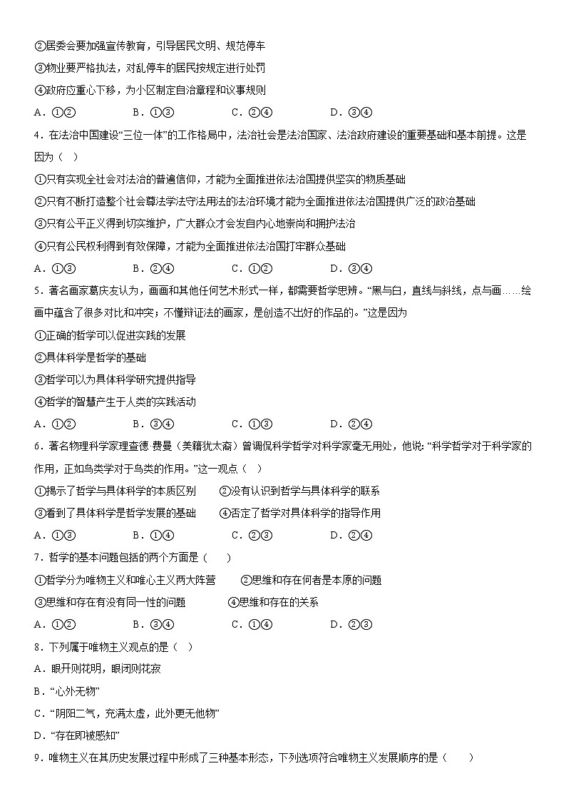 2023维吾尔自治区和田地区策勒县高二上学期11月期中考试政治试题含答案第2页