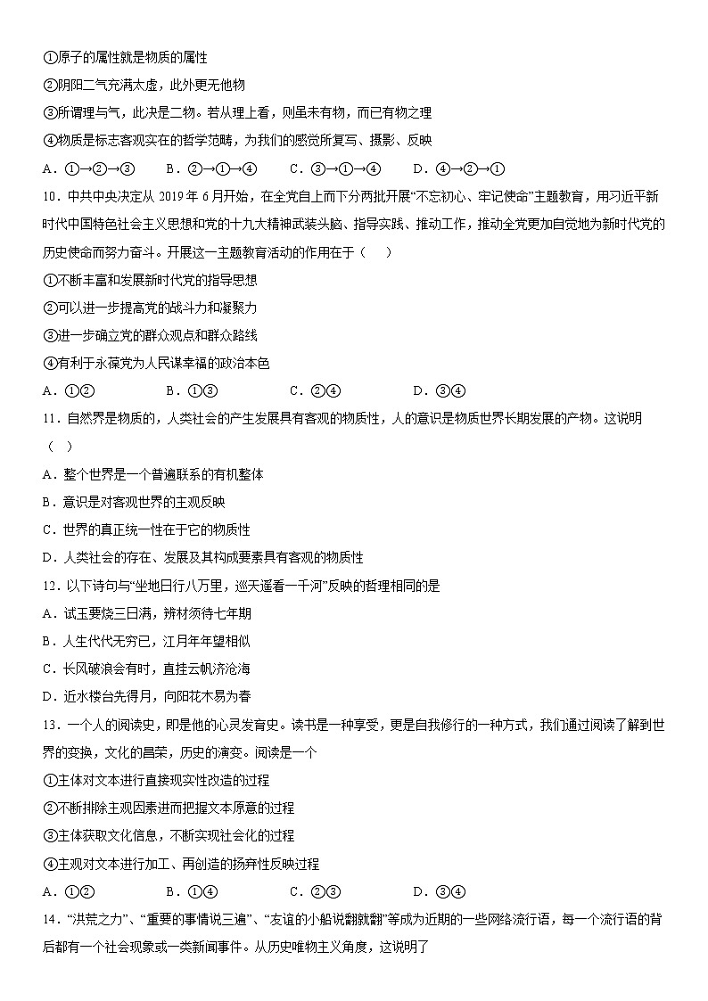 2023维吾尔自治区和田地区策勒县高二上学期11月期中考试政治试题含答案第3页