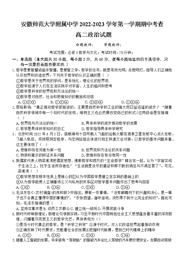 2023安徽省安徽师大附中高二上学期期中考查政治试题含答案第1页