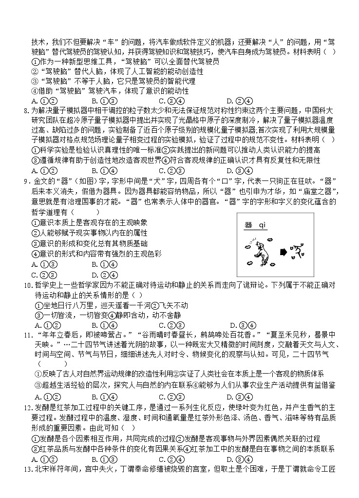 2023安徽省安徽师大附中高二上学期期中考查政治试题含答案第2页