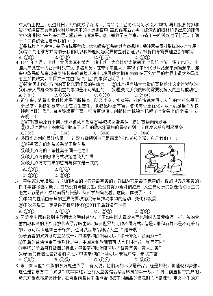 2023安徽省安徽师大附中高二上学期期中考查政治试题含答案第3页