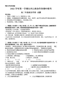 2023台州山海协作体高二上学期期中联考试题政治含答案