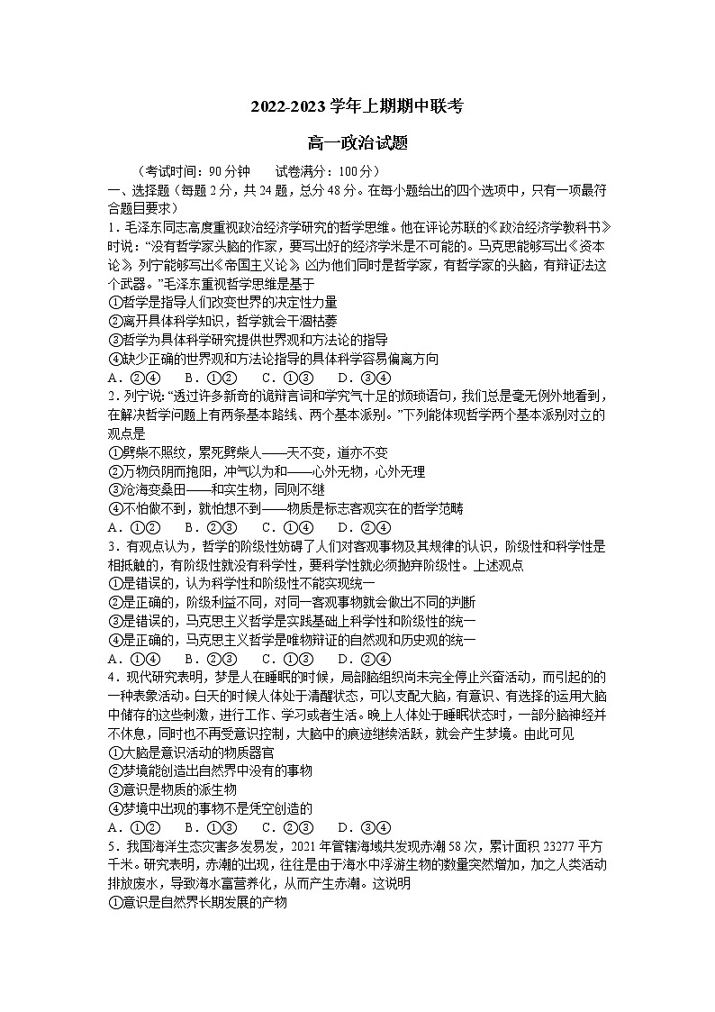 2023商丘名校联盟高二上学期期中联考试题政治含解析第1页