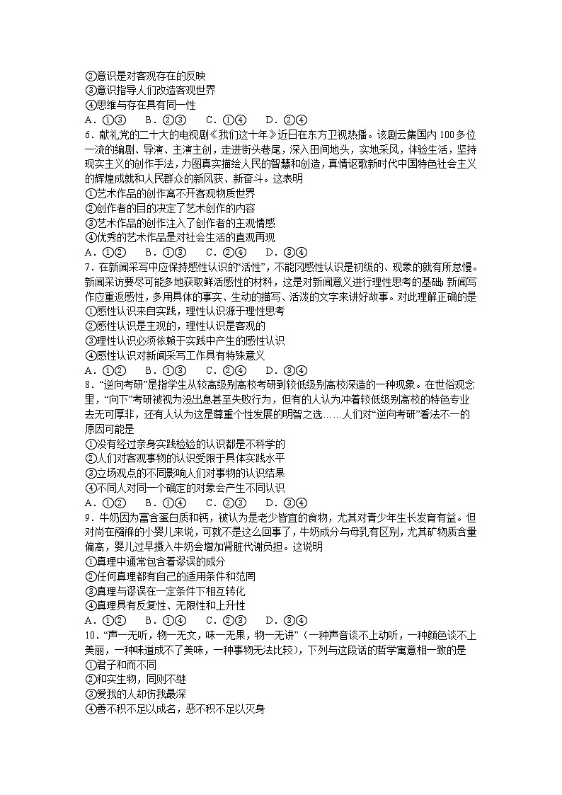 2023商丘名校联盟高二上学期期中联考试题政治含解析第2页