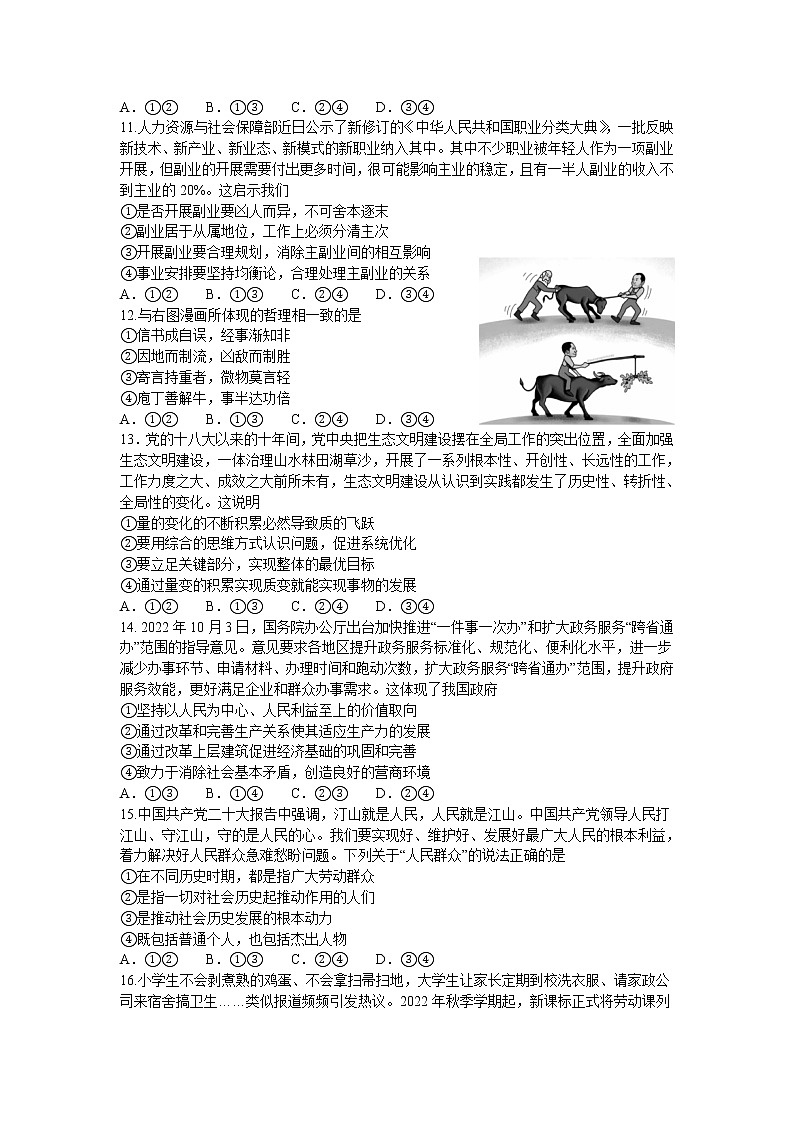 2023商丘名校联盟高二上学期期中联考试题政治含解析第3页