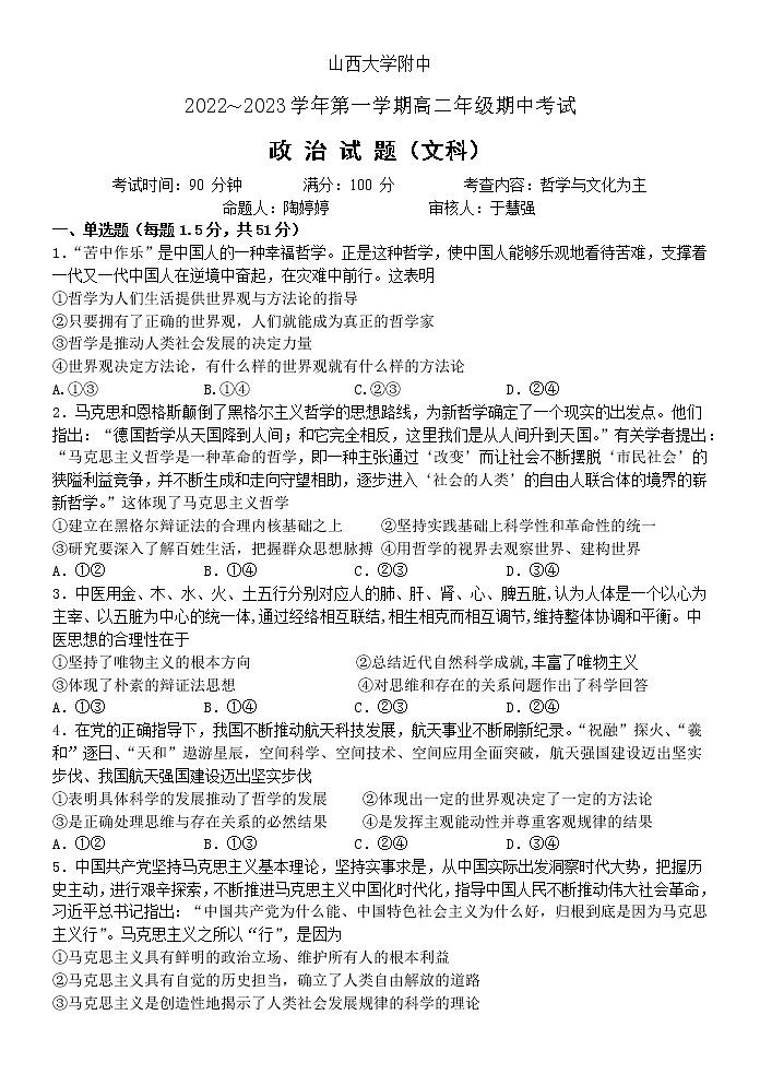 2023山西大学附中高二上学期11月期中考试政治无答案第1页