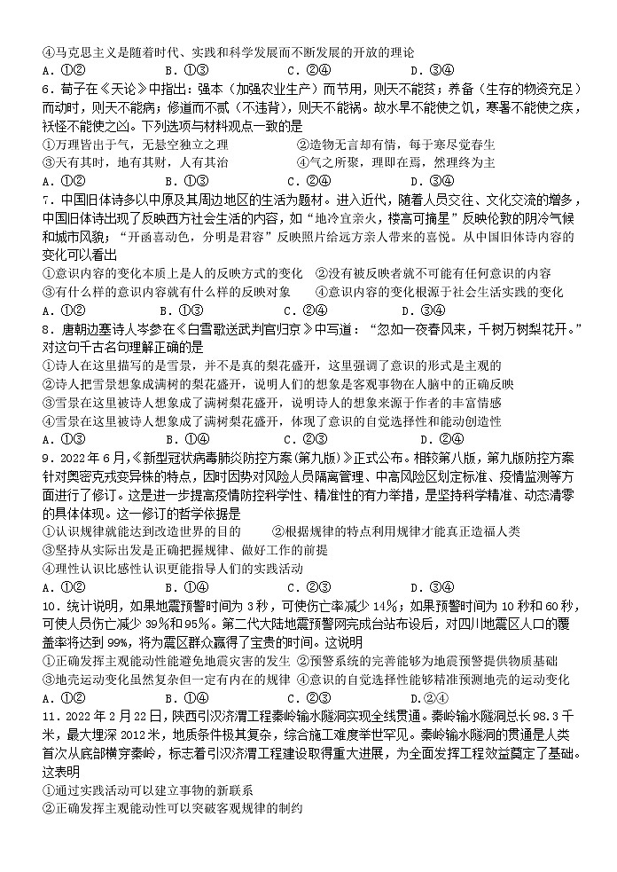 2023山西大学附中高二上学期11月期中考试政治无答案第2页