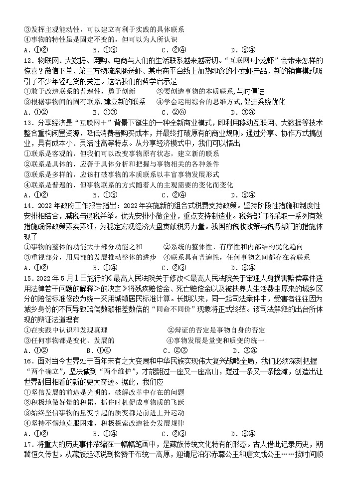 2023山西大学附中高二上学期11月期中考试政治无答案第3页