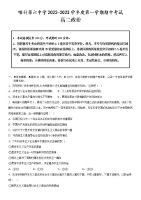 2023维吾尔自治区喀什六中高二上学期10月期中考试政治试题含答案