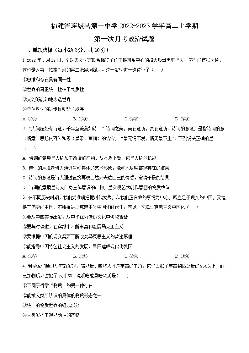 新疆乌苏市第一中学2022-2023学年高二上学期线上第二次月考政治试题无答案第1页