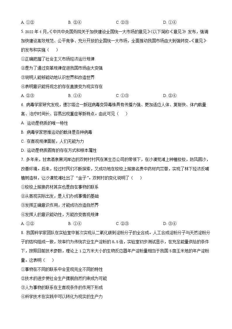 新疆乌苏市第一中学2022-2023学年高二上学期线上第二次月考政治试题无答案第2页