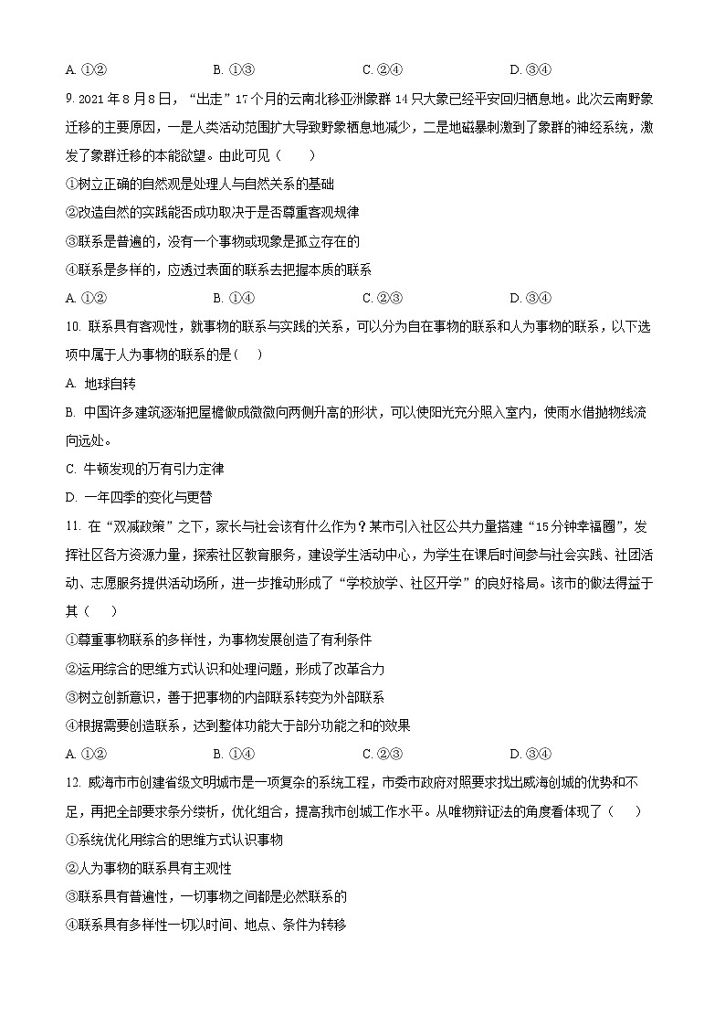 新疆乌苏市第一中学2022-2023学年高二上学期线上第二次月考政治试题无答案第3页