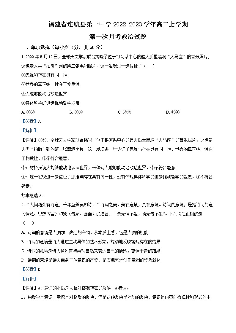 新疆乌苏市第一中学2022-2023学年高二上学期线上第二次月考政治试题含解析第1页