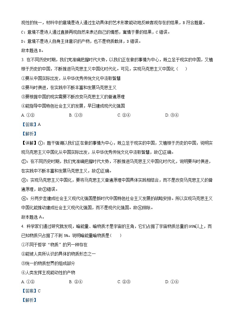 新疆乌苏市第一中学2022-2023学年高二上学期线上第二次月考政治试题含解析第2页