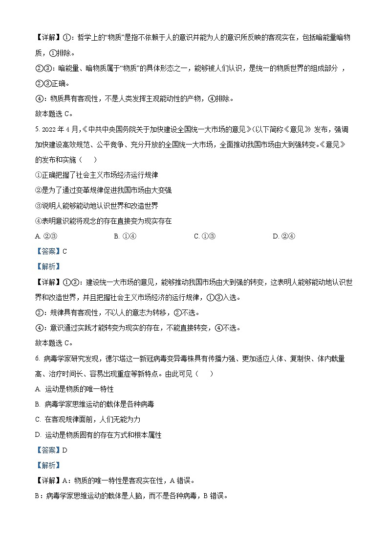 新疆乌苏市第一中学2022-2023学年高二上学期线上第二次月考政治试题含解析第3页