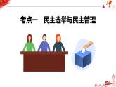 第二课 我国公民的政治参与 课件